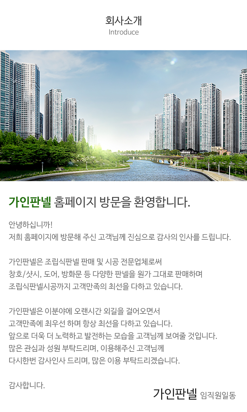 가인판넬_내용_내용