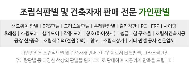 가인판넬_메인문구_문구