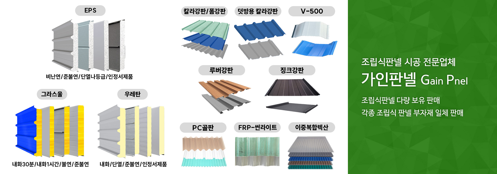 20251107132948_9SrhvYMb.jpg_carousel_가인판넬_가인판넬/판넬시공/조립식판넬/충남판넬/아산판넬/천안판넬/현관문/방화문/창호/판넬부자재/조립식건축자재