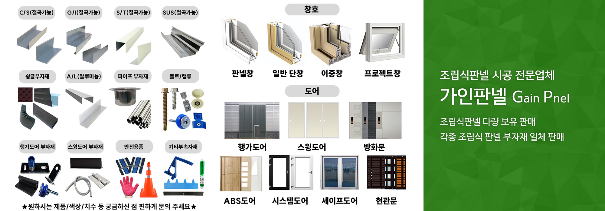 20251107132948_dEU0Txh5.jpg_carousel_가인판넬_가인판넬/판넬시공/조립식판넬/충남판넬/아산판넬/천안판넬/현관문/방화문/창호/판넬부자재/조립식건축자재