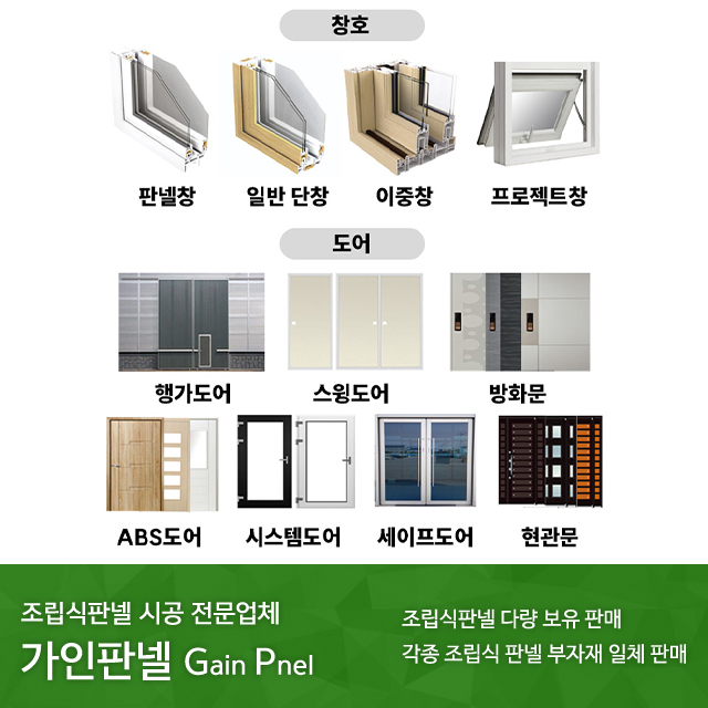 20251107132958_RWwn1T2d.jpg_carousel_가인판넬_가인판넬/판넬시공/조립식판넬/충남판넬/아산판넬/천안판넬/현관문/방화문/창호/판넬부자재/조립식건축자재