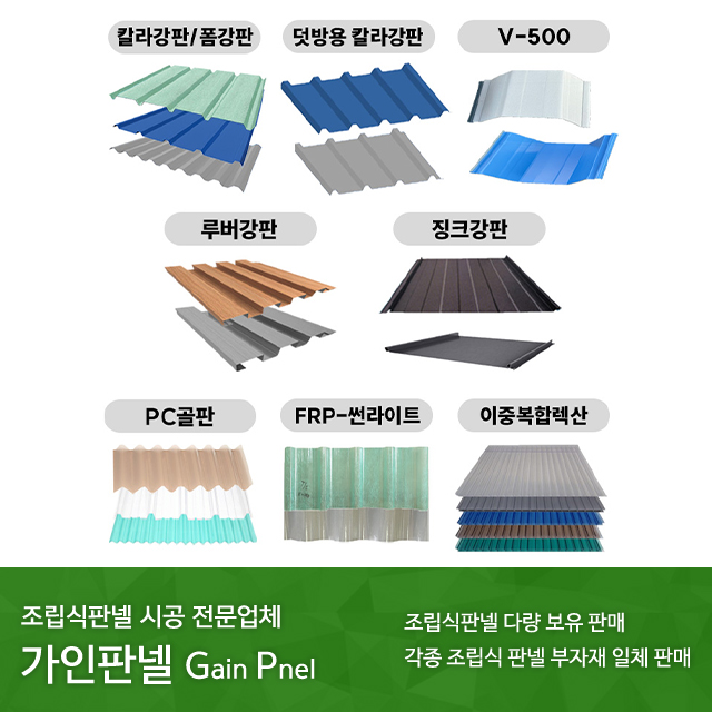 20251107132958_ejpJ5Icb.jpg_carousel_가인판넬_가인판넬/판넬시공/조립식판넬/충남판넬/아산판넬/천안판넬/현관문/방화문/창호/판넬부자재/조립식건축자재